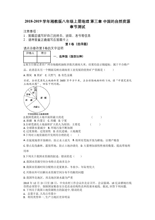 2018-2019学年湘教版八年级上册地理 第三章 中国的自然资源 章节测试及解析