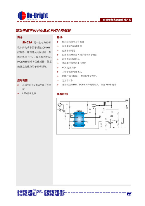 SN03A 中文资料