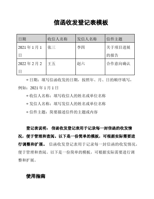 信函收发登记表模板