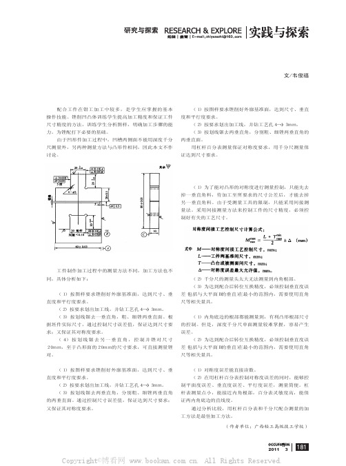 钳工锉削凹凸体方法探讨