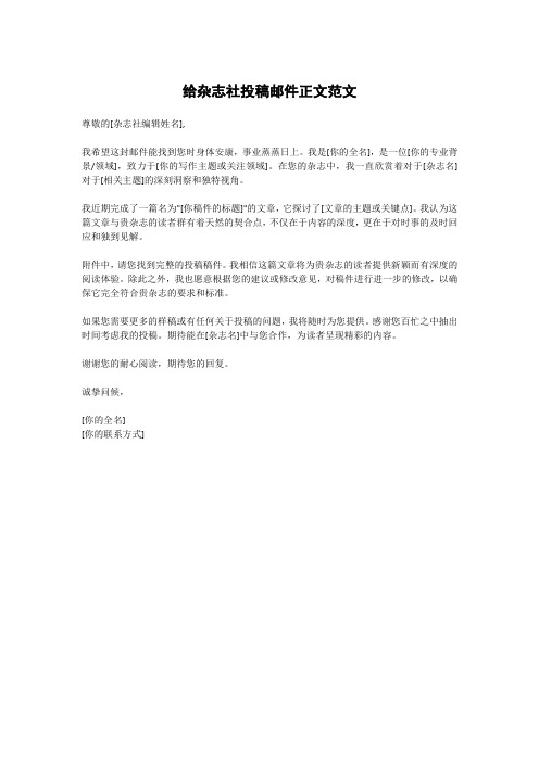 给杂志社投稿邮件正文