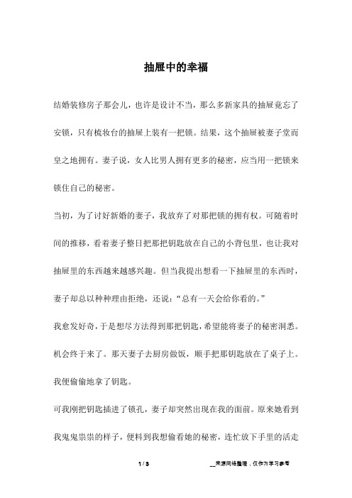 抽屉中的幸福_爱情故事