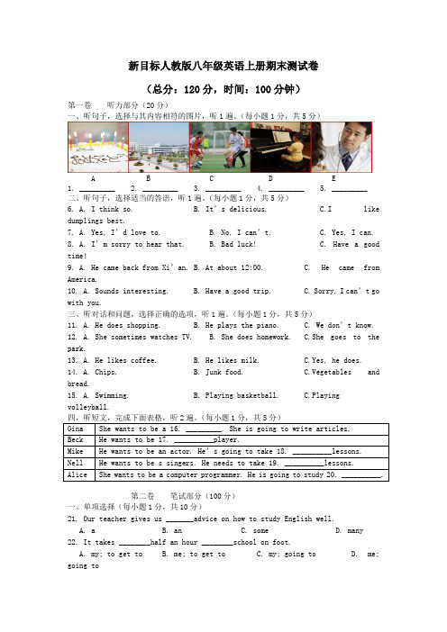 新目标人教版八年级英语上册期末测试卷附答案