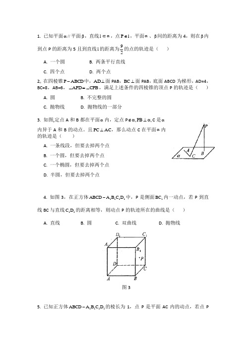 高考数学经典常考题型之轨迹问题 含详解