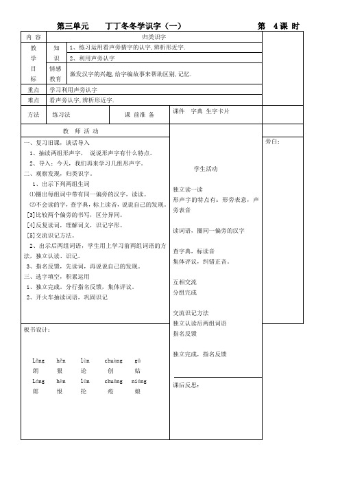 第三单元    丁丁冬冬学识字(1)归类识字