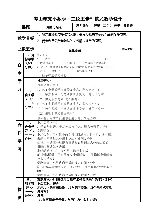 分数与除法教学设计表