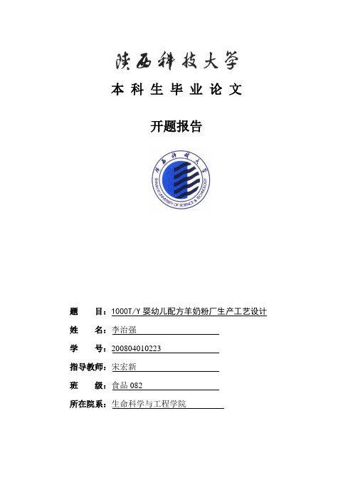 食品科学开题报告