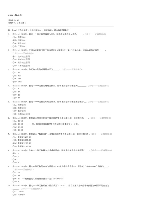 excel练习二-计算机二级考试OFFICE高级应用试卷与试题