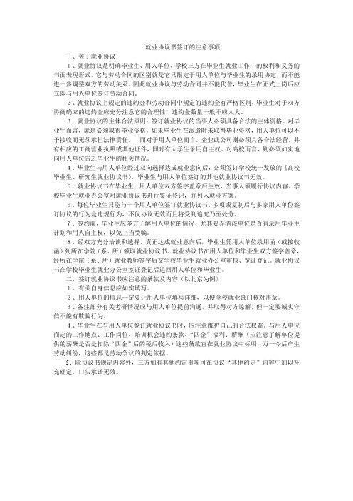 就业协议书签订的注意事项
