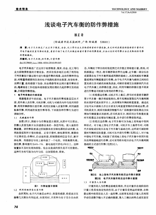 浅谈电子汽车衡的防作弊措施