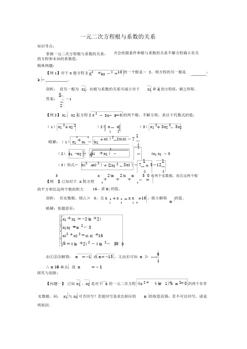 中考数学考前训练：《一元二次方程根与系数的关系》测试及答案