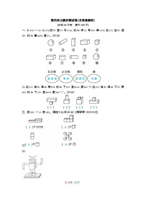 【三套试卷】东莞市小学一年级数学上册第四单元一模试题(含答案)