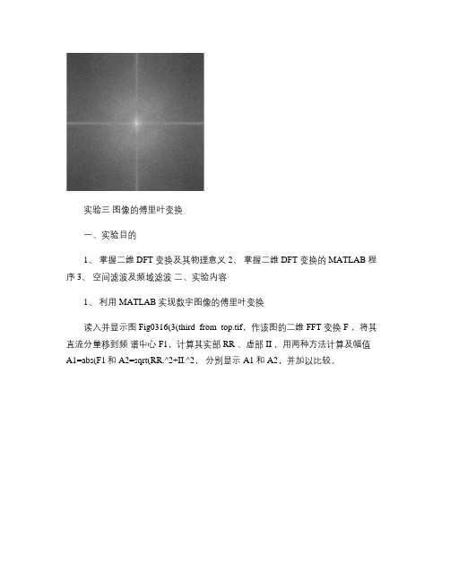 数字图像处理实验3冈萨雷斯.