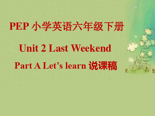 六年级英语下册lastweekend说课稿.ppt