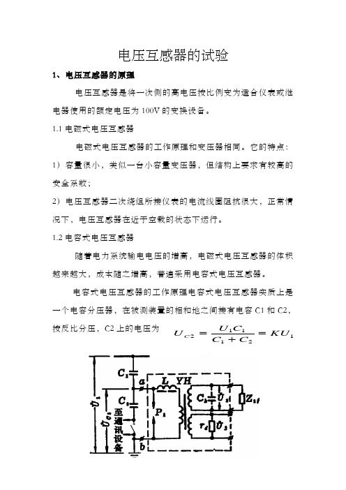 电压互感器的试验02