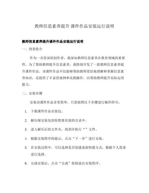 教师信息素养提升 课件作品安装运行说明