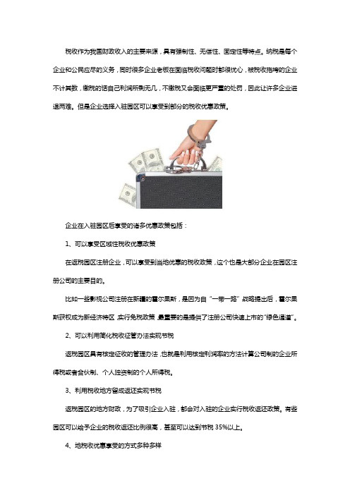 园区税收优惠政策包括哪些