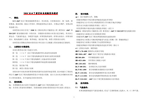 10kV及以下架空配电线路总体说明