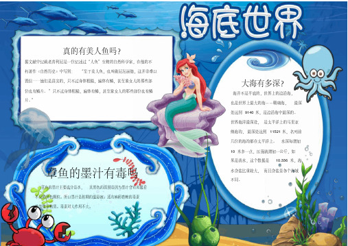 海底世界读后感手抄报