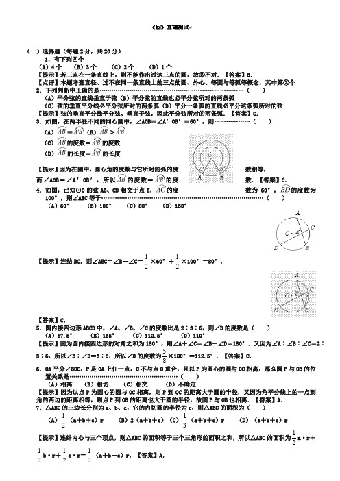 2019届中考数学专项检测：《圆》基础测试(含答案)