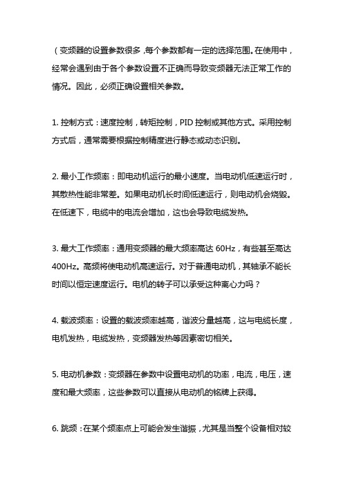 变频器的参数设定步骤