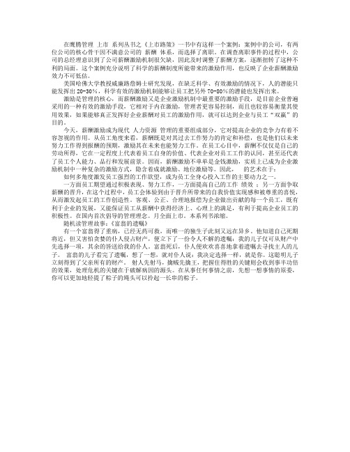 薪酬管理的艺术