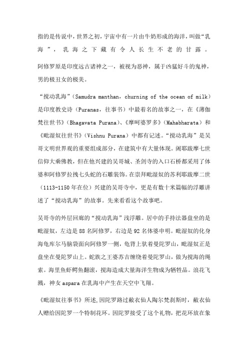 古印度神话之搅动乳海