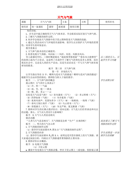 精选七年级地理上册4-1天气与气候教案(新版)湘教版