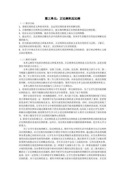 六年级数学下册第三单元正比例和反比例(比例的基本性质)教案西师大版