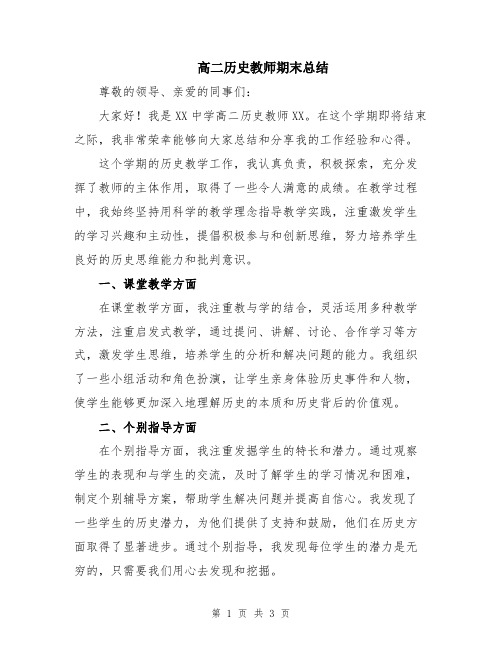 高二历史教师期末总结