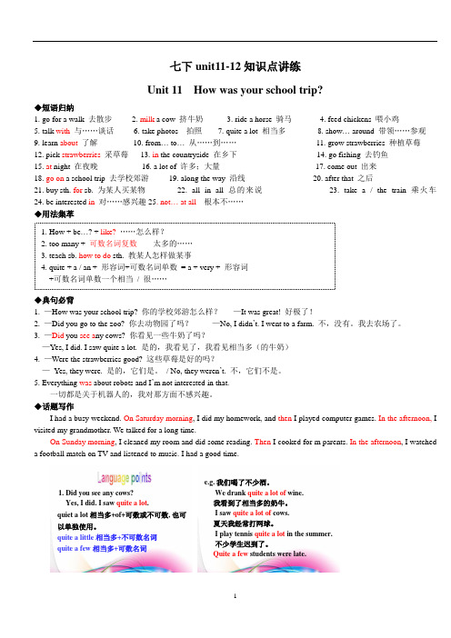 新目标七年级下册英语unit11-12知识点