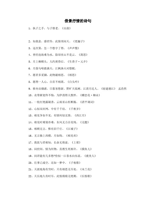 借景抒情的诗句