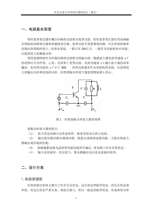 高频功率放大器的设计