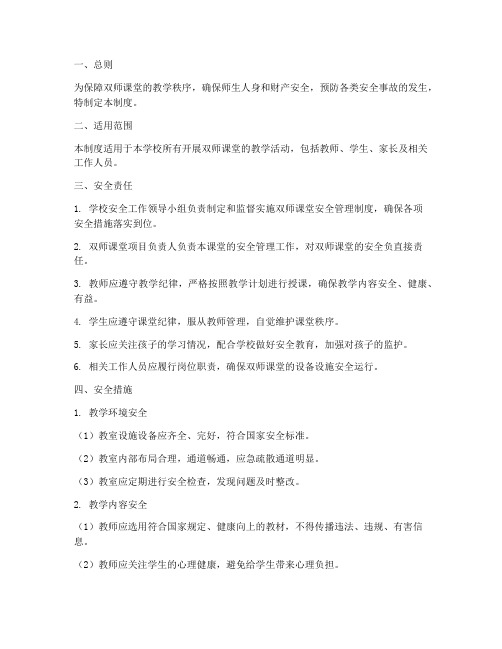 双师课堂的安全管理制度