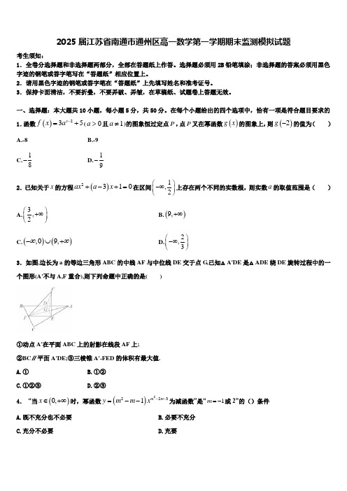 2025届江苏省南通市通州区高一数学第一学期期末监测模拟试题含解析