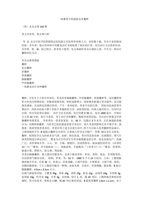 一味瞿麦中药能除众多囊肿