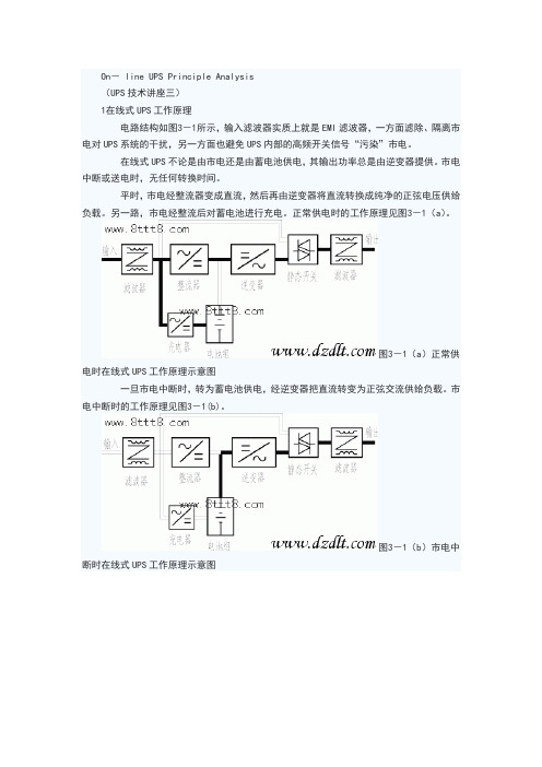 在线式UPS工作原理