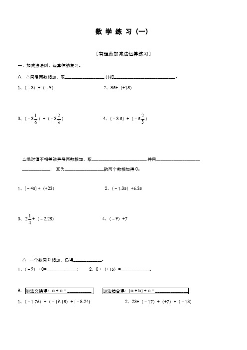 最新2019-2020年度人教版七年级数学上册《有理数加减乘除混合运算》综合练习题-经典试题