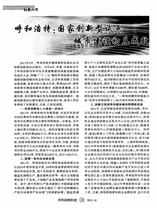 呼和浩特：国家创新型试点城市建设初见成效