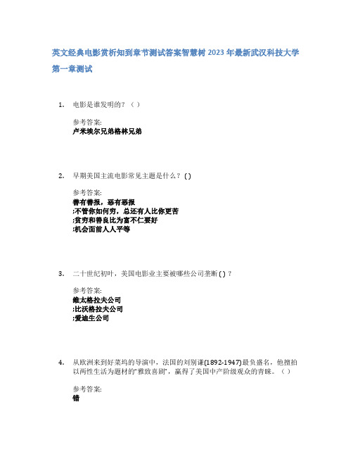 英文经典电影赏析知到章节答案智慧树2023年武汉科技大学