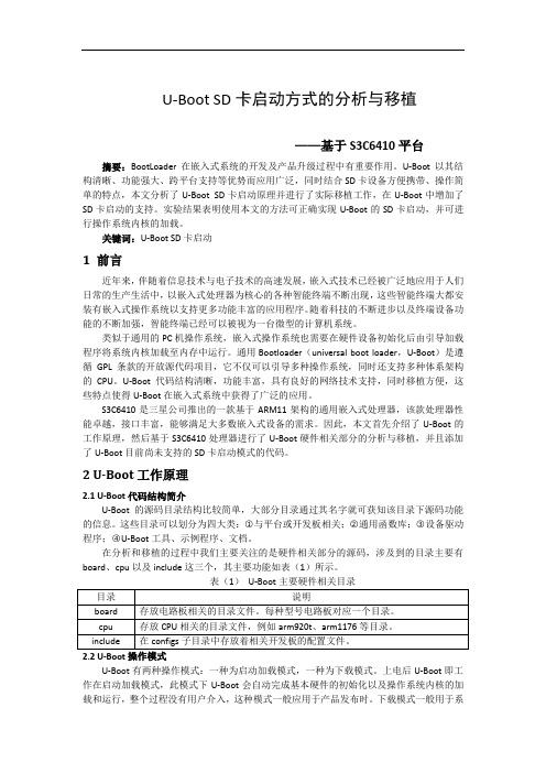 基于S3C6410的u-boot SD卡启动方式的分析与移植