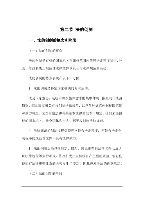 法的基本理论之二:法的创制