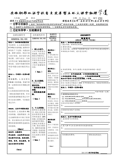 探究物体不受力时怎样运动