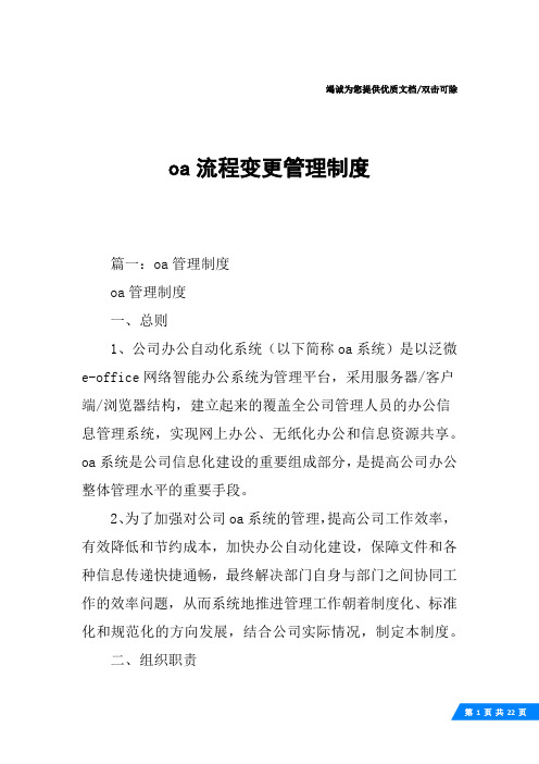 oa流程变更管理制度