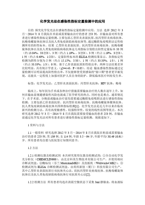 化学发光法在感染性指标定量检测中的应用