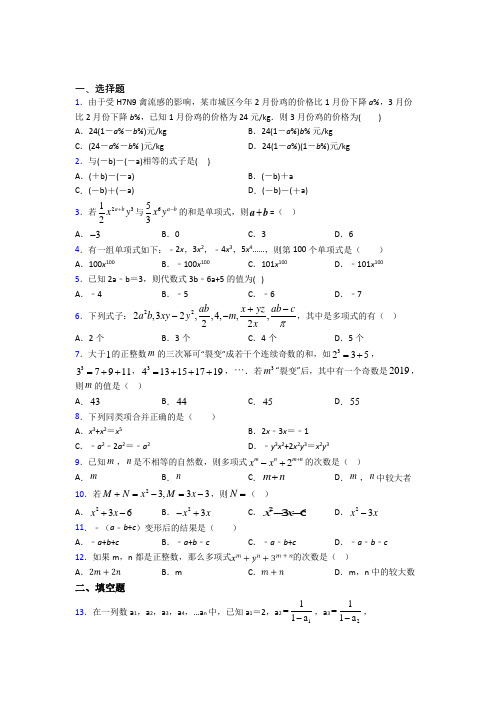 (压轴题)初中数学七年级数学上册第三单元《一元一次方程》检测(含答案解析)(3)