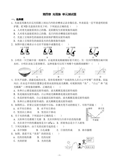 第四章 光现象 单元测试题