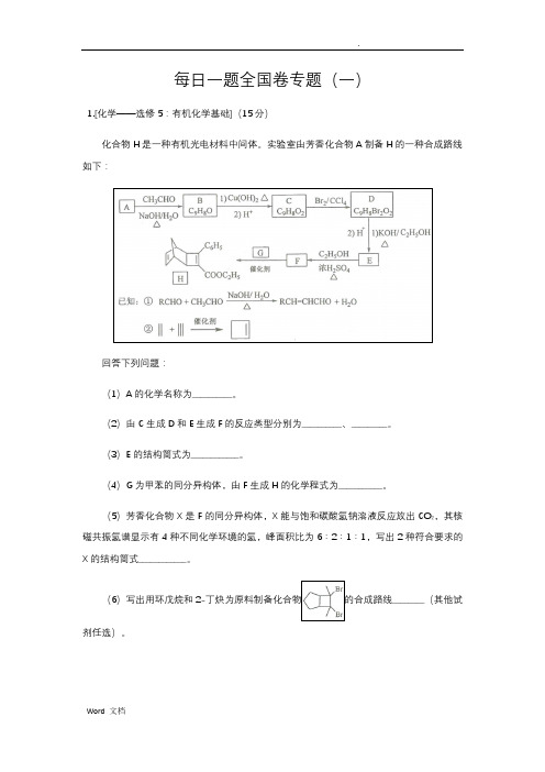 近三年全国卷高考题有机