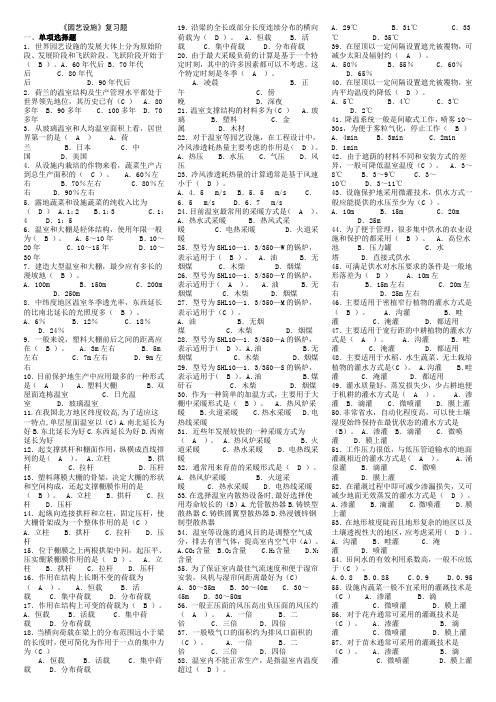 园艺设施复习资料