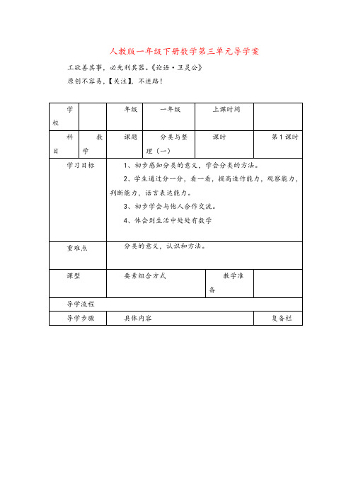 人教版数学一年级下册第1课时  分类与整理(一)导学案